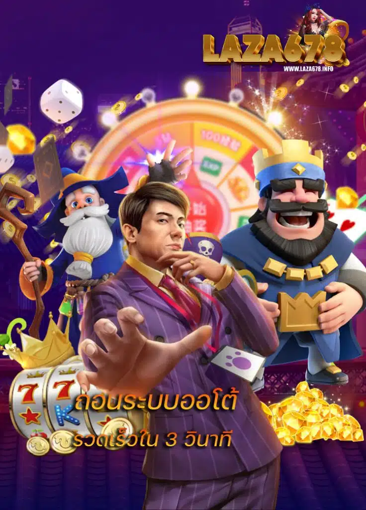 laza678 โปรโมชั่น